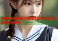 香蕉丝瓜榴莲蜜桃视频精选平台轻松发现美味与趣味