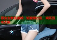 萱宝宝蜜桃视频：短视频社区，娱乐互动无限