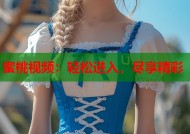 蜜桃视频：轻松进入，尽享精彩