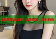 金秋黄蜜桃视频：品质高清，随时畅看