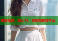 蜜桃视频：禁止18，优质短视频平台