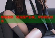 蜜桃视频：精选国产影视，尽享娱乐时光