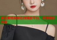 麻豆蜜桃视频在线播放平台，尽享精彩内容