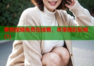 蜜桃视频免费在线看，尽享精彩影视(1)