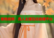 蜜桃视频：真人主播互动直播平台