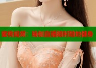 蜜桃视频：瑜伽直播随时随地健身