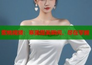蜜桃视频：寒露甜美瞬间，尽在掌握